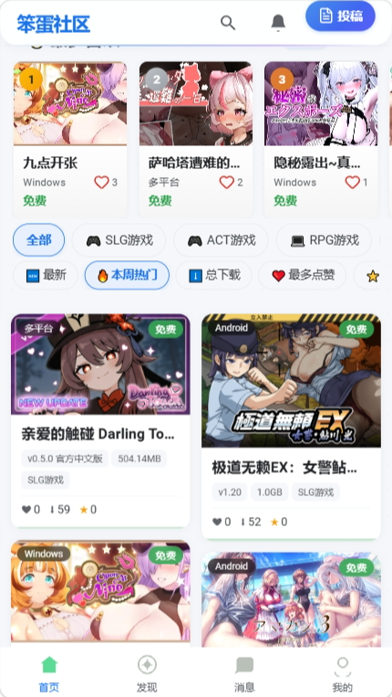 笨蛋社区0.0.7测试版